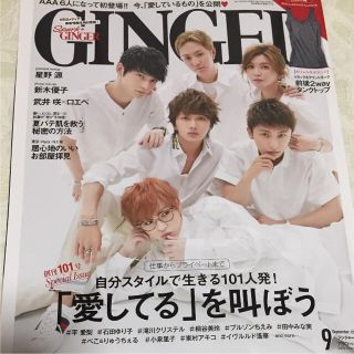 トリプルエー(AAA)のGINGER AAA表紙(ファッション)