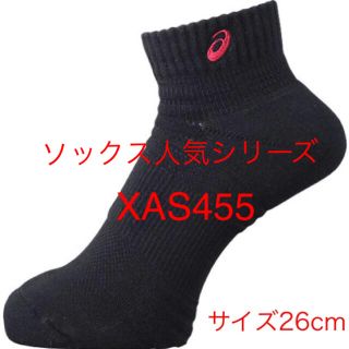 アシックス(asics)の新入荷【入荷品、新品】asics ソックス10 XAS455 バレー・バスケット(バスケットボール)