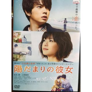 アラシ(嵐)の陽だまりの彼女 DVD(日本映画)