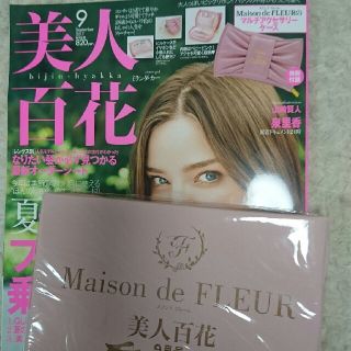 メゾンドフルール(Maison de FLEUR)の美人百花9月号付録メゾンドフルール マルチアクセサリーケース(ポーチ)