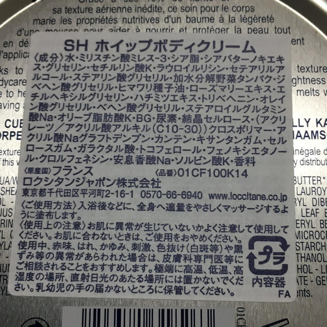 L'OCCITANE(ロクシタン)の新品 ロクシタン ホイップボディクリーム コスメ/美容のボディケア(ボディクリーム)の商品写真