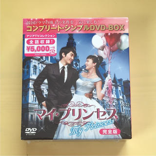 新品未開封 マイプリンセス DVD(外国映画)