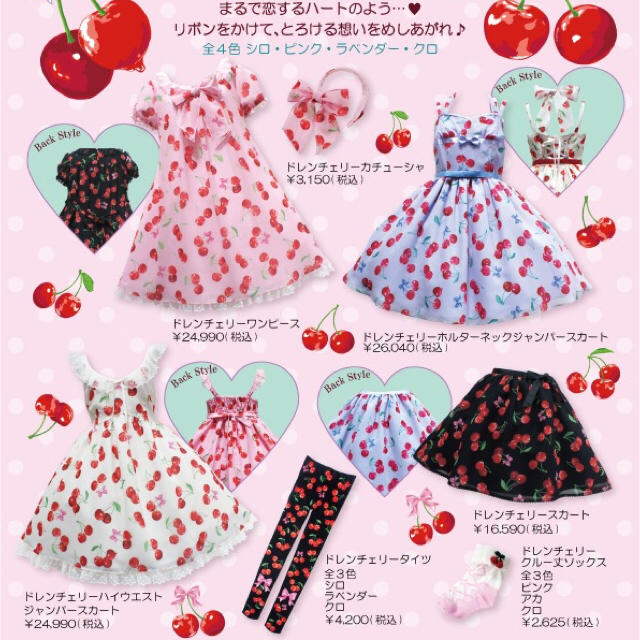 新品◆Angelic Pretty ドレンチェリージャンパースカート4点セット