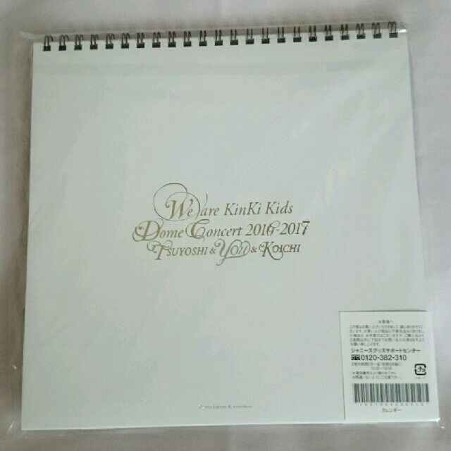 We are KinKi Kids ドームコンサート 2017 カレンダー新品