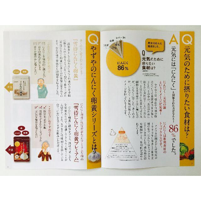 やずや(ヤズヤ)のやずや 雪待にんにく卵黄　★読本付★ 食品/飲料/酒の健康食品(その他)の商品写真