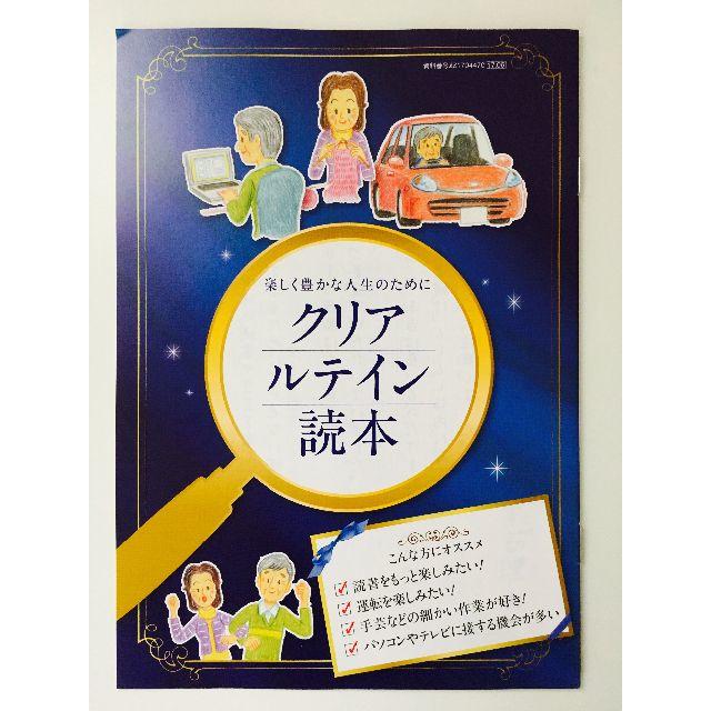 やずや(ヤズヤ)のやずや クリアルテイン 1ヶ月分 ★読本付★ 食品/飲料/酒の健康食品(その他)の商品写真