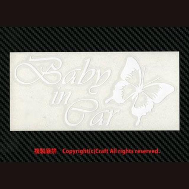 Baby in Car /ステッカー蝶butterfly(白/C) 自動車/バイクの自動車(車外アクセサリ)の商品写真