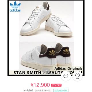 アディダス(adidas)のスタンスミス(スニーカー)