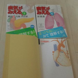 病気がみえる 循環器 呼吸器 糖尿(健康/医学)