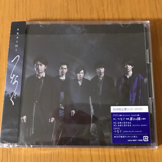 嵐(アラシ)の嵐 つなぐ 初回限定盤（CD＋DVD） エンタメ/ホビーのCD(ポップス/ロック(邦楽))の商品写真