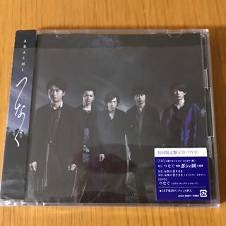アラシ(嵐)の嵐 つなぐ 初回限定盤（CD＋DVD）(ポップス/ロック(邦楽))