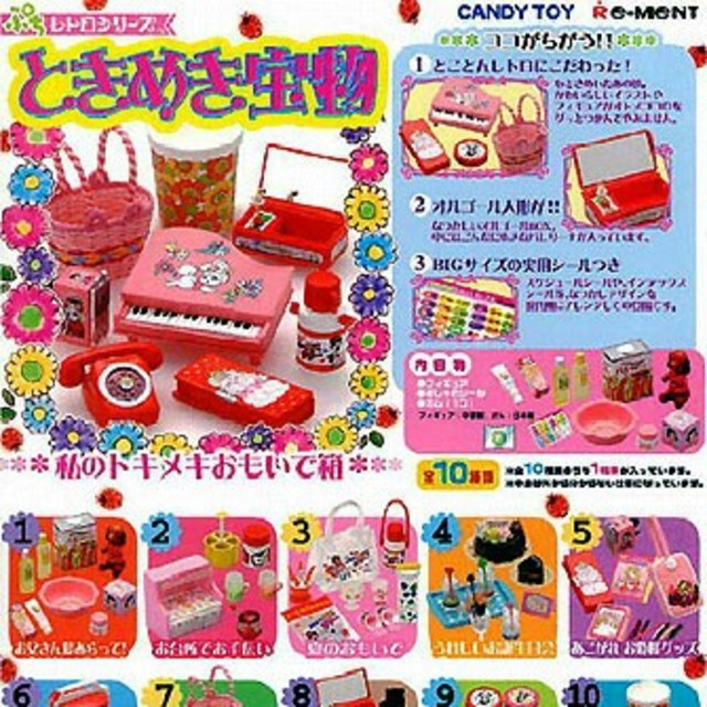 リーメント ときめき宝物 全10種類 新品 ミニチュアフィギュア ぷち