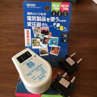 海外旅行に重宝！ 変圧器(旅行用品)