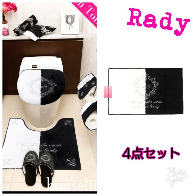 Rady バイカラーフレームレディトイレマット トイレセット - カーペット