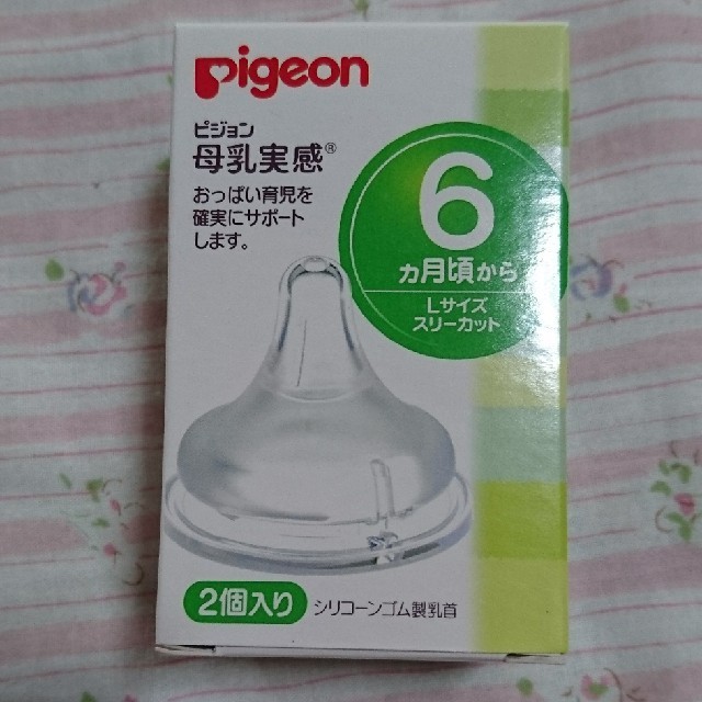 Pigeon(ピジョン)のピジョン 母乳実感乳首 キッズ/ベビー/マタニティの授乳/お食事用品(哺乳ビン用乳首)の商品写真