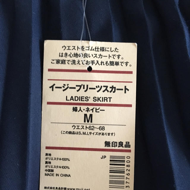 MUJI (無印良品)(ムジルシリョウヒン)の【未使用品】紺色 プリーツスカート レディースのスカート(ひざ丈スカート)の商品写真