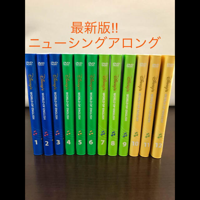 ディズニーワールドオブイングリッシュDVD1〜12巻　シングアロング