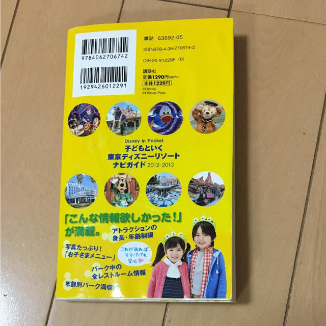 Disney(ディズニー)の☆子供と行く 東京ディズニーリゾート ナビガイド☆ エンタメ/ホビーの本(地図/旅行ガイド)の商品写真