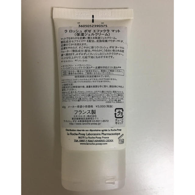 LA ROCHE-POSAY(ラロッシュポゼ)の2回のみ使用 保湿ジェルクリーム コスメ/美容のベースメイク/化粧品(その他)の商品写真