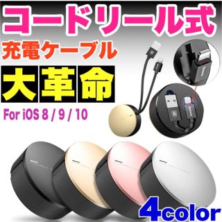 コードリール式 充電ケーブル(バッテリー/充電器)