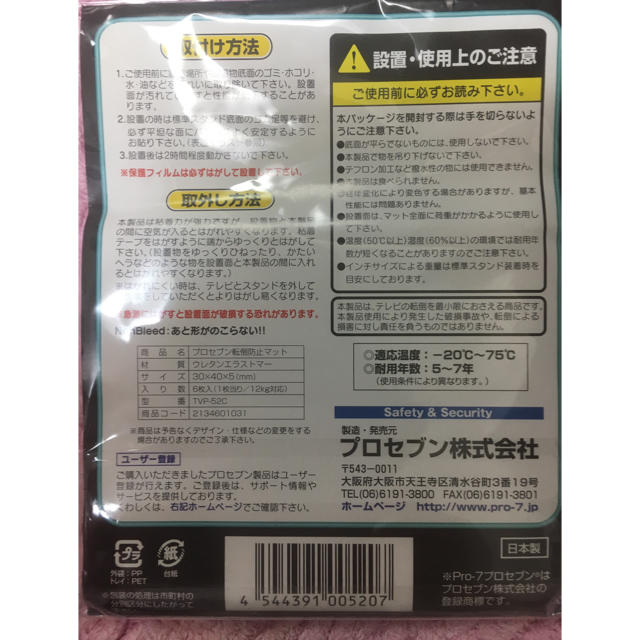 テレビ滑り止め インテリア/住まい/日用品のラグ/カーペット/マット(その他)の商品写真