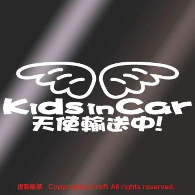 Kids in Car 天使輸送中/ステッカー(20cm) 自動車/バイクの自動車(車外アクセサリ)の商品写真