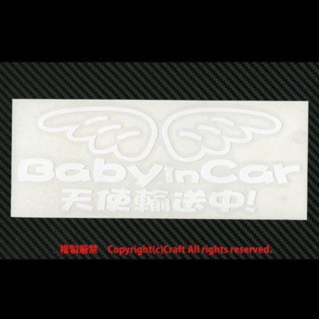 Baby in Car 天使輸送中/ステッカー(20cm) キッズ/ベビー/マタニティの外出/移動用品(その他)の商品写真