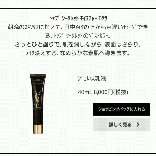 Yves Saint Laurent Beaute(イヴサンローランボーテ)のトップシークレット  コスメ/美容のスキンケア/基礎化粧品(乳液/ミルク)の商品写真