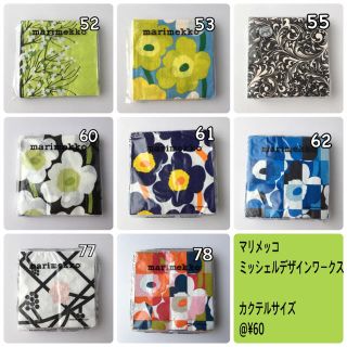 マリメッコ(marimekko)の【バラ売り】ペーパーナプキン マリメッコ ウニッコ ミッシェルデザインワークス(その他)