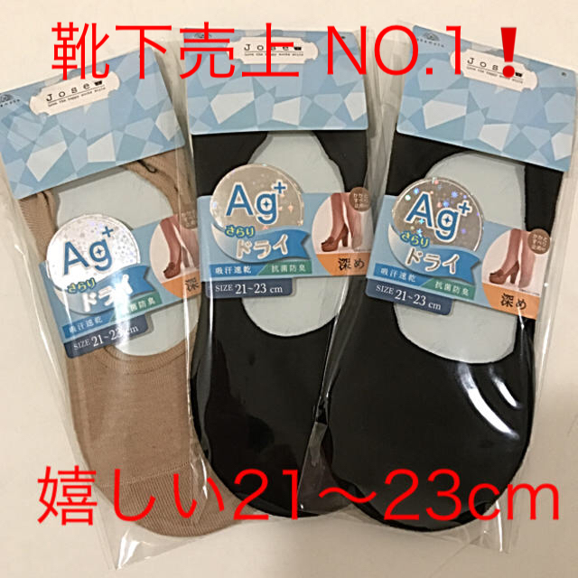 靴下メーカー 売り上げNO.1 ☆FOOT COVER 岡本株式会社 ♪3足♪ レディースのレッグウェア(その他)の商品写真