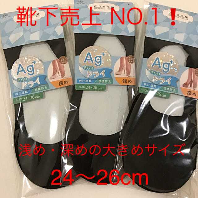 靴下メーカー 売り上げNO.1 ☆FOOT COVER 岡本株式会社 ♪3足♪ レディースのレッグウェア(その他)の商品写真