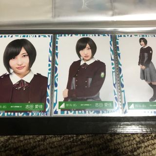 ケヤキザカフォーティーシックス(欅坂46(けやき坂46))の二人セゾン 志田愛佳3種コンプ(アイドルグッズ)