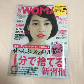 日経WOMAN(ビジネス/経済)