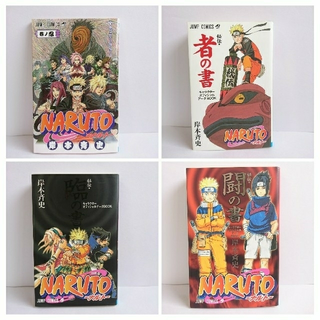 ナルトNARUTO全巻セット＋兵の書、臨の書　即日発送