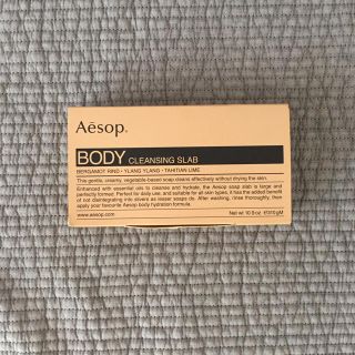 イソップ(Aesop)のイソップ ボディスクラブ 石けん 310g(ボディソープ/石鹸)