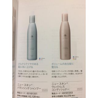 nuskin シャンプー コンディショナーセット(シャンプー)