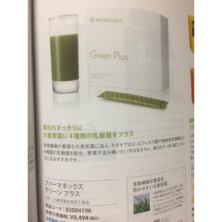 nuskin グリーンプラス(青汁/ケール加工食品)