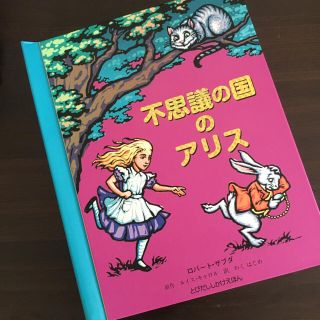 不思議の国のアリス♡仕掛け絵本(その他)