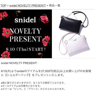 スナイデル(SNIDEL)のさき様専用❤️新品  未使用☆スナイデル   ノベルティーショルダーバッグ(ノベルティグッズ)