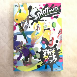 ニンテンドウ(任天堂)のスプラトゥーン イカすアートブック(アート/エンタメ)