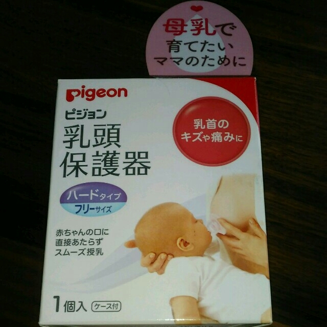 Pigeon(ピジョン)の乳頭保護器　pigeon キッズ/ベビー/マタニティの授乳/お食事用品(その他)の商品写真