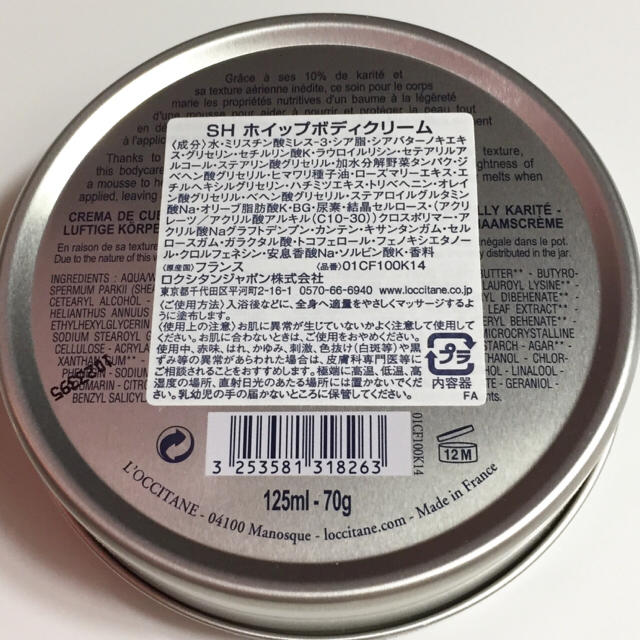 L'OCCITANE(ロクシタン)のロクシタン ホイップボディクリーム コスメ/美容のボディケア(ボディクリーム)の商品写真