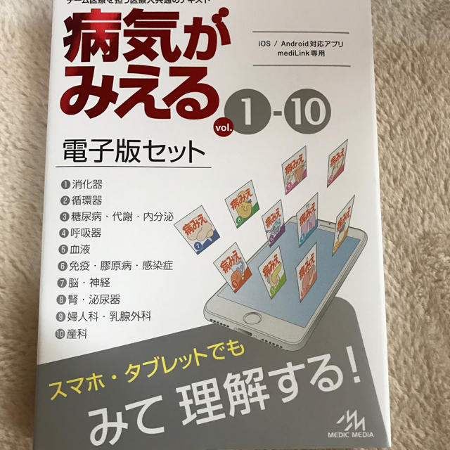 ファッションなデザイン 値下済✳️病気がみえるセット1-10✳️送料