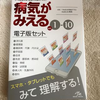 病気が見える　1-10巻セット