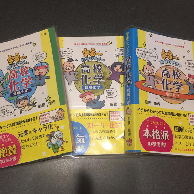 新発売 宇宙一わかりやすい高校化学 理論化学 改訂版 宇宙一わかりやすいシリーズ