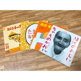 絵本4冊セット☻ (その他)