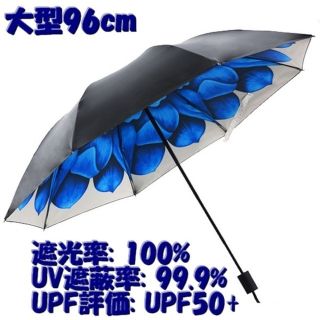 折りたたみ傘 水彩の花 青 日傘 晴雨兼用 遮光100遮熱UVカット大型(傘)