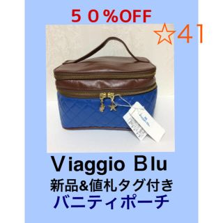 ビアッジョブルー(VIAGGIO BLU)のＶiaggio Ｂlu 新品値札タグ付き チャーム付きバニティメイクポーチ(ポーチ)