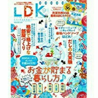 最新刊【LDK】2017年9月号(その他)