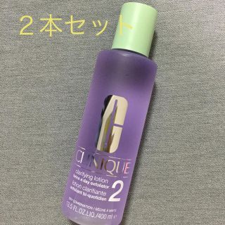 クリニーク(CLINIQUE)の【新品 未開封】クリニーク クラリファイング ローション ２ ２本(化粧水/ローション)